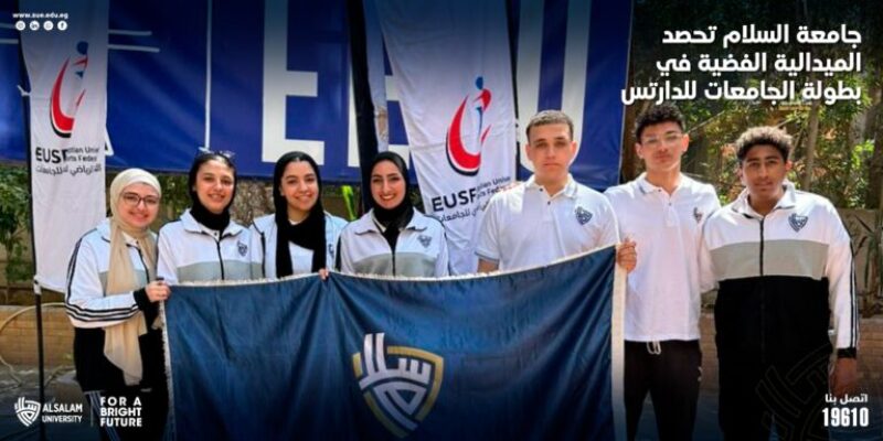جامعة السلام تحصد الميدالية الفضية في بطولة الجامعات للدارتس