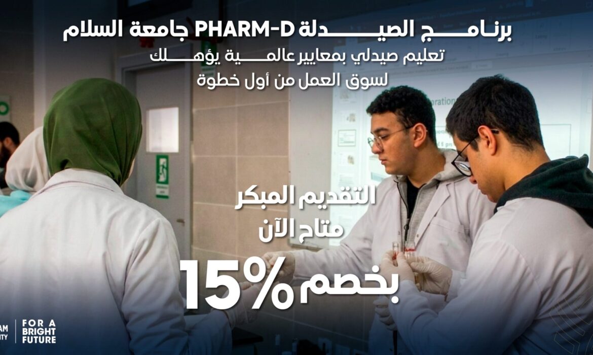 برنامج الصيدلة Pharm-D