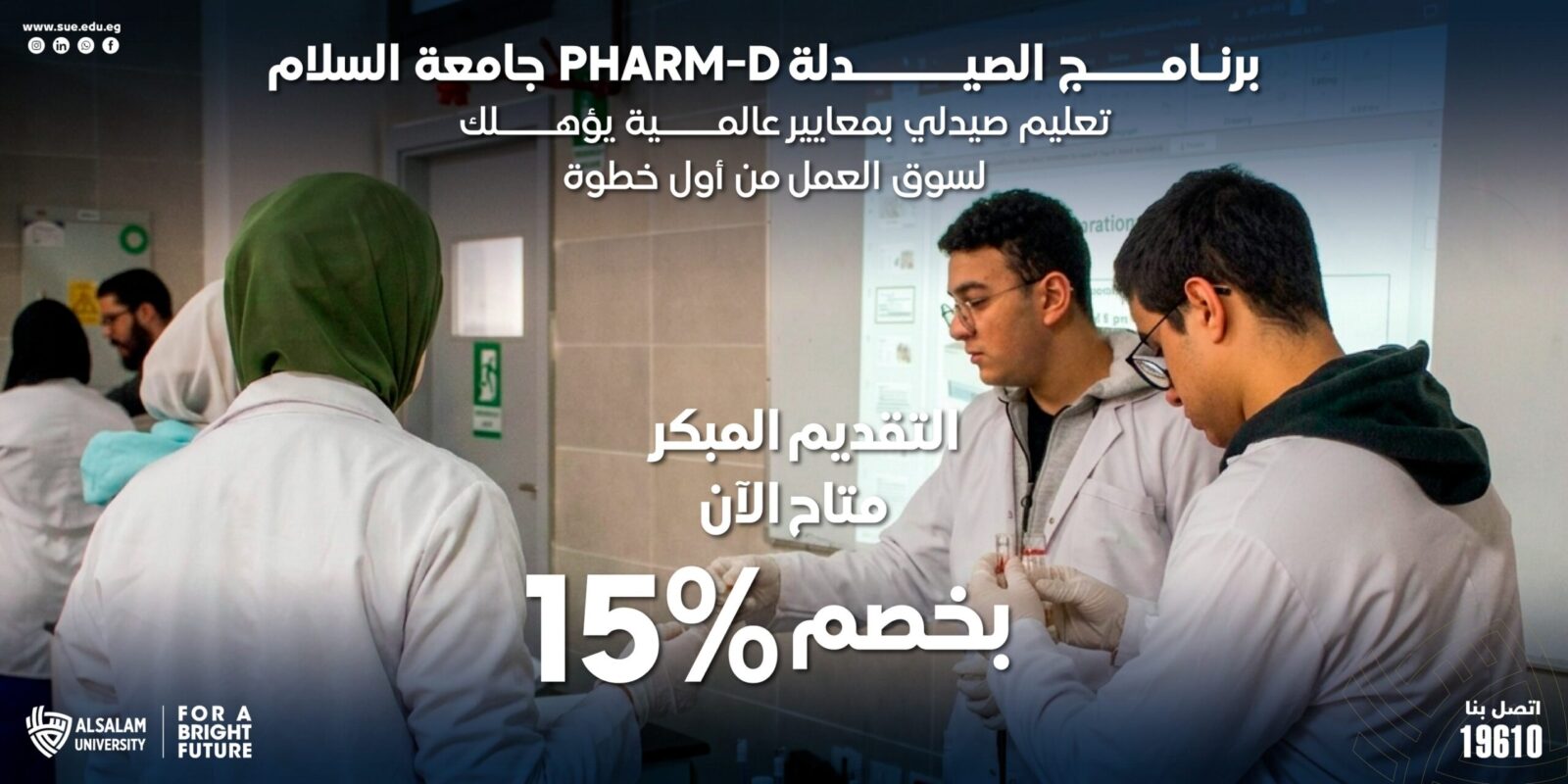 برنامج الصيدلة Pharm-D