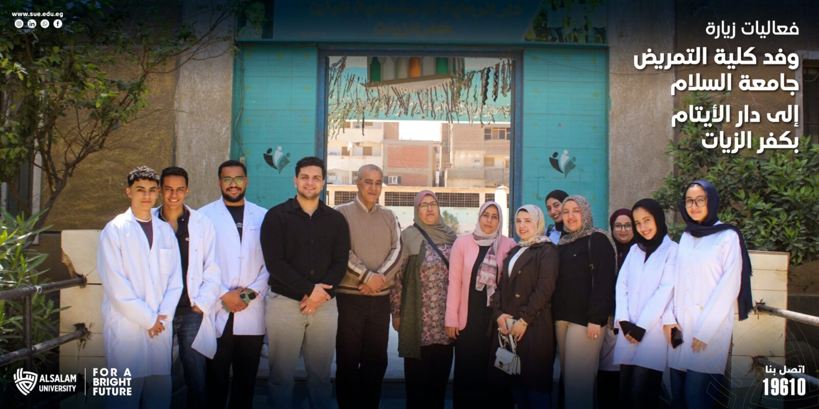 فعاليات زيارة وفد كلية التمريض إلى دار الأيتام بكفر الزيات