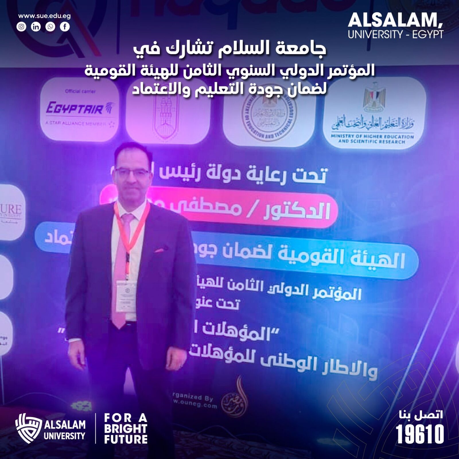 جامعة السلام تشارك في المؤتمر الدولي السنوي الثامن للهيئة القومية لضمان جودة التعليم والاعتماد