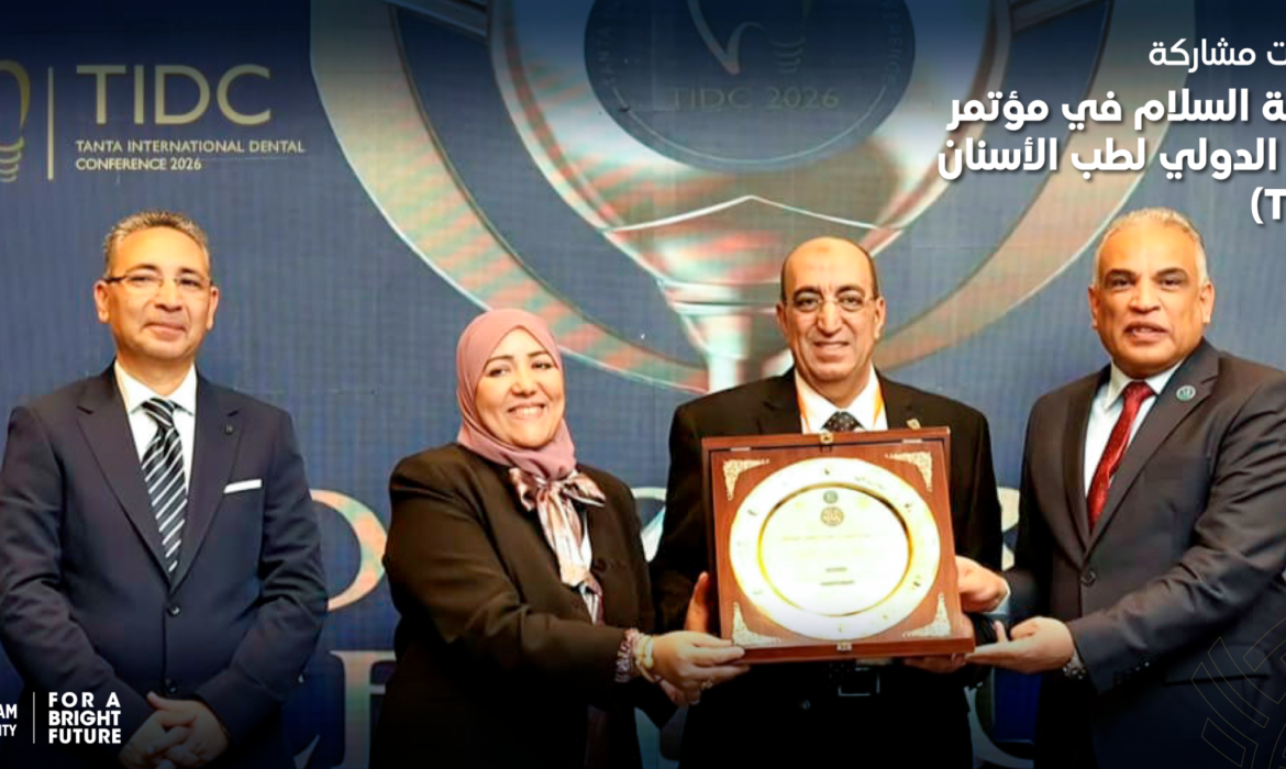 فعاليات مشاركة جامعة السلام في مؤتمر طنطا الدولي لطب الأسنان