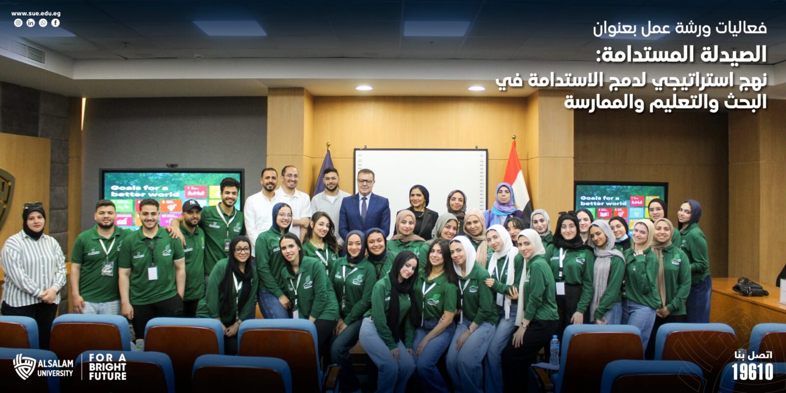 فعاليات ورشة عمل الصيدلة المستدامة