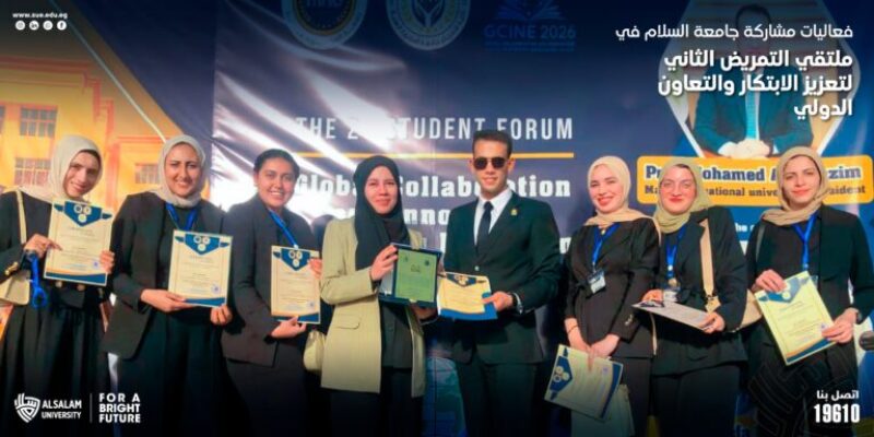 جامعة السلام تشارك في الملتقى الطلابي الثاني لتعزيز الابتكار والتعاون الدولي