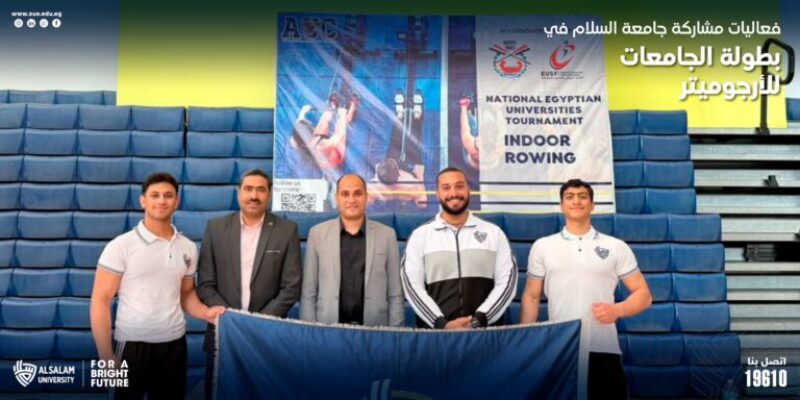 فعاليات مشاركة جامعة السلام في بطولة الجامعات للأرجوميتر