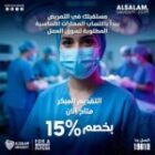 مستقبلك في التمريض يبدأ باكتساب المهارات الأساسية المطلوبة لسوق العمل