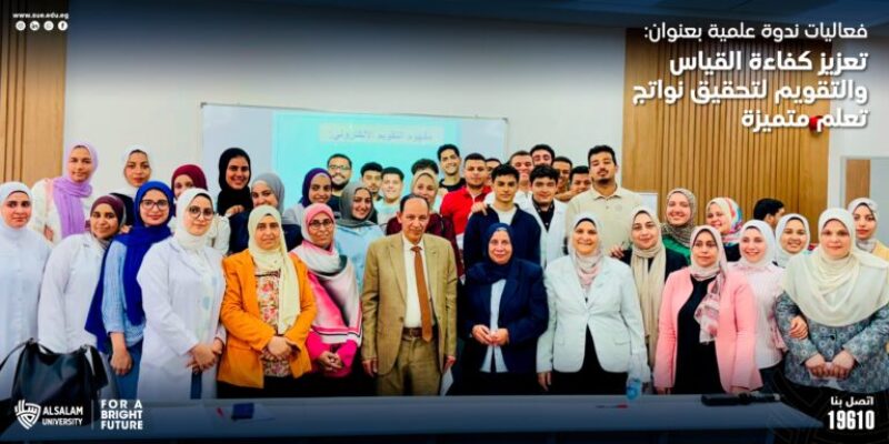 فعاليات ندوة تعزيز كفاءة القياس والتقويم لتحقيق نواتج تعلم متميزة