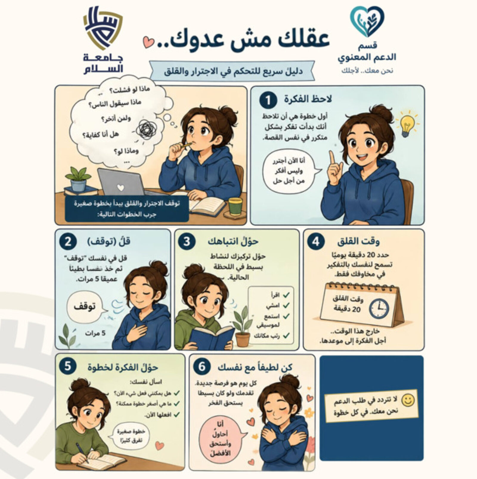 دليل مبسّط من قسم الدعم المعنوي لمساعدتك في التعامل مع التفكير الزائد