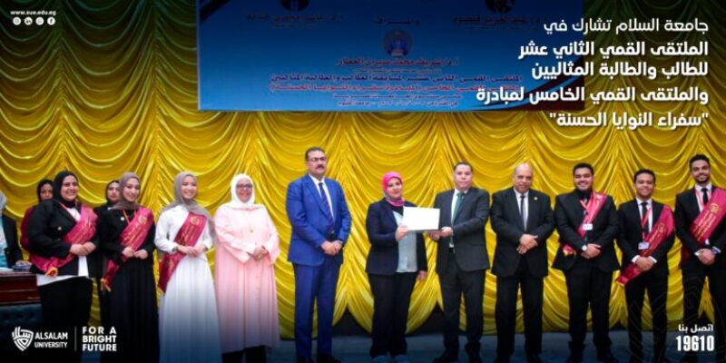 جامعة السلام تشارك في الملتقى القمي الثاني عشر للطالب والطالبة المثاليين والملتقى القمي الخامس لمبادرة “سفراء النوايا الحسنة”
