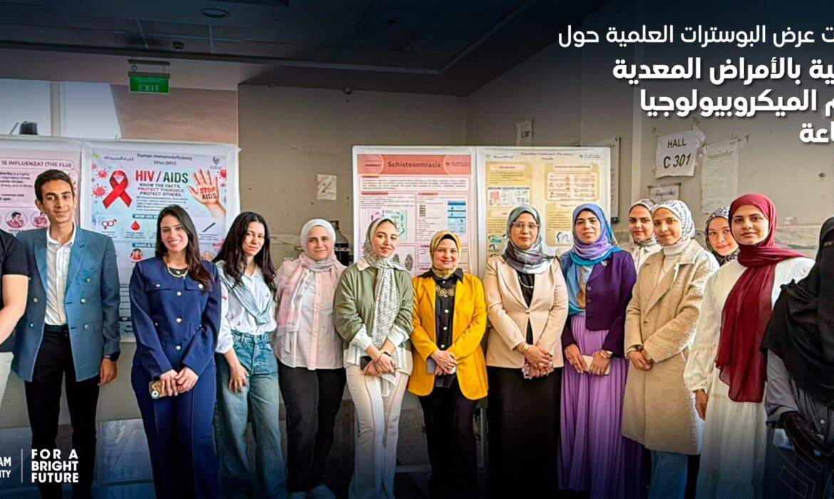 فعاليات عرض البوسترات العلمية حول التوعية بالأمراض المعدية بقسم الميكروبيولوجيا والمناعة