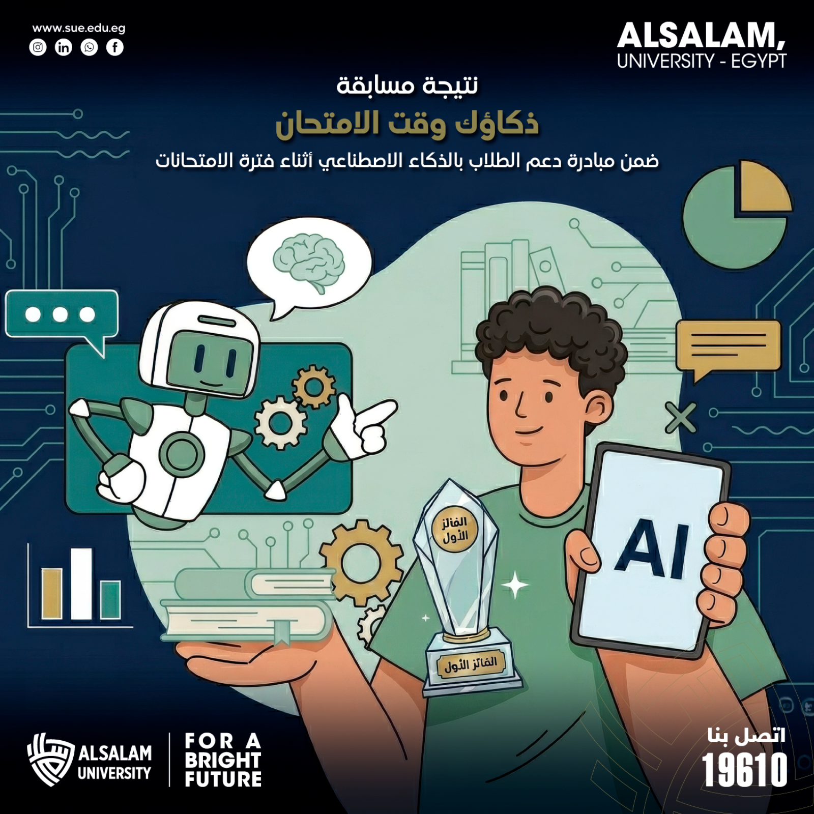 المكتبة المركزية جامعة السلام تُعلن نتيجة مسابقة «ذكاءك وقت الامتحان»