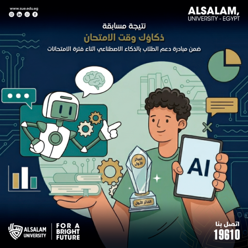 المكتبة المركزية جامعة السلام تُعلن نتيجة مسابقة «ذكاءك وقت الامتحان»