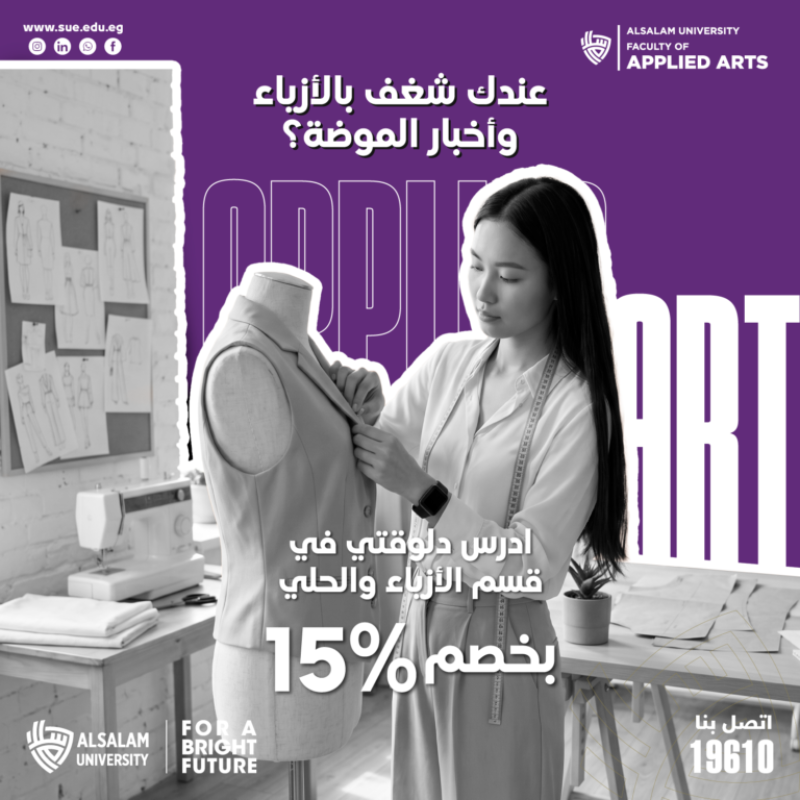 ادرس تصميم الأزياء والحلي بخصم 15% لفترة محدودة دراسة عملية تؤهلك لسوق العمل