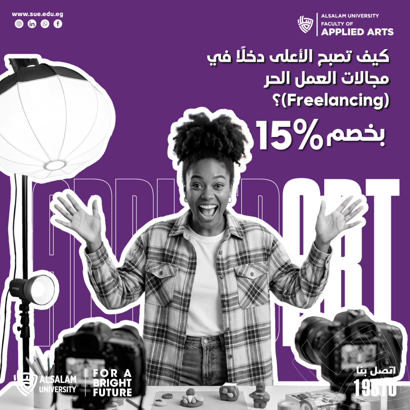 كيف تبدأ مسيرتك في العمل الحر؟ ادرس الفنون التطبيقية بخصم 15% لفترة محدودة