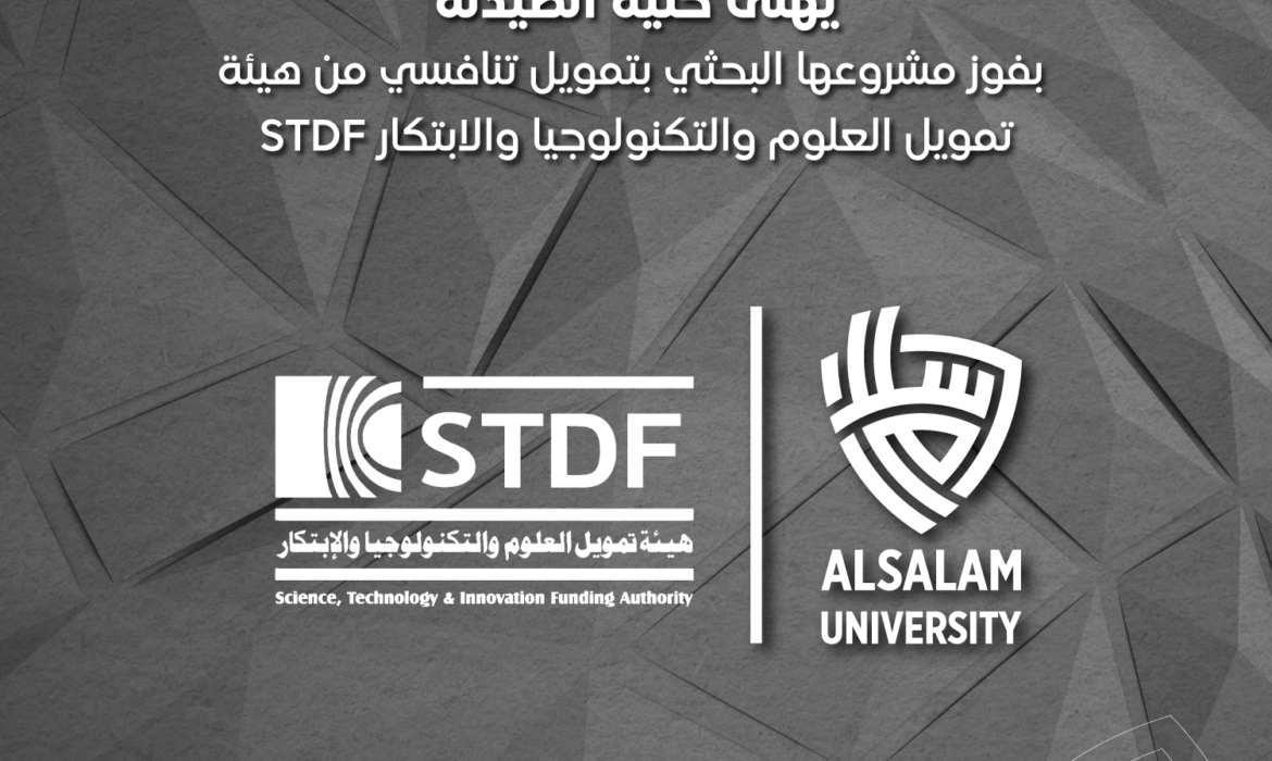 رئيس جامعة السلام يهنئ كلية الصيدلة على فوز مشروع بحثي بتمويل تنافسي من هيئة تمويل العلوم والتكنولوجيا والابتكار (STDF)