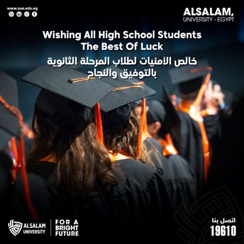 جامعة السلام بمصر تتقدم بخالص التمنيات لطلاب الثانوية العامة بالتوفيق والنجاح