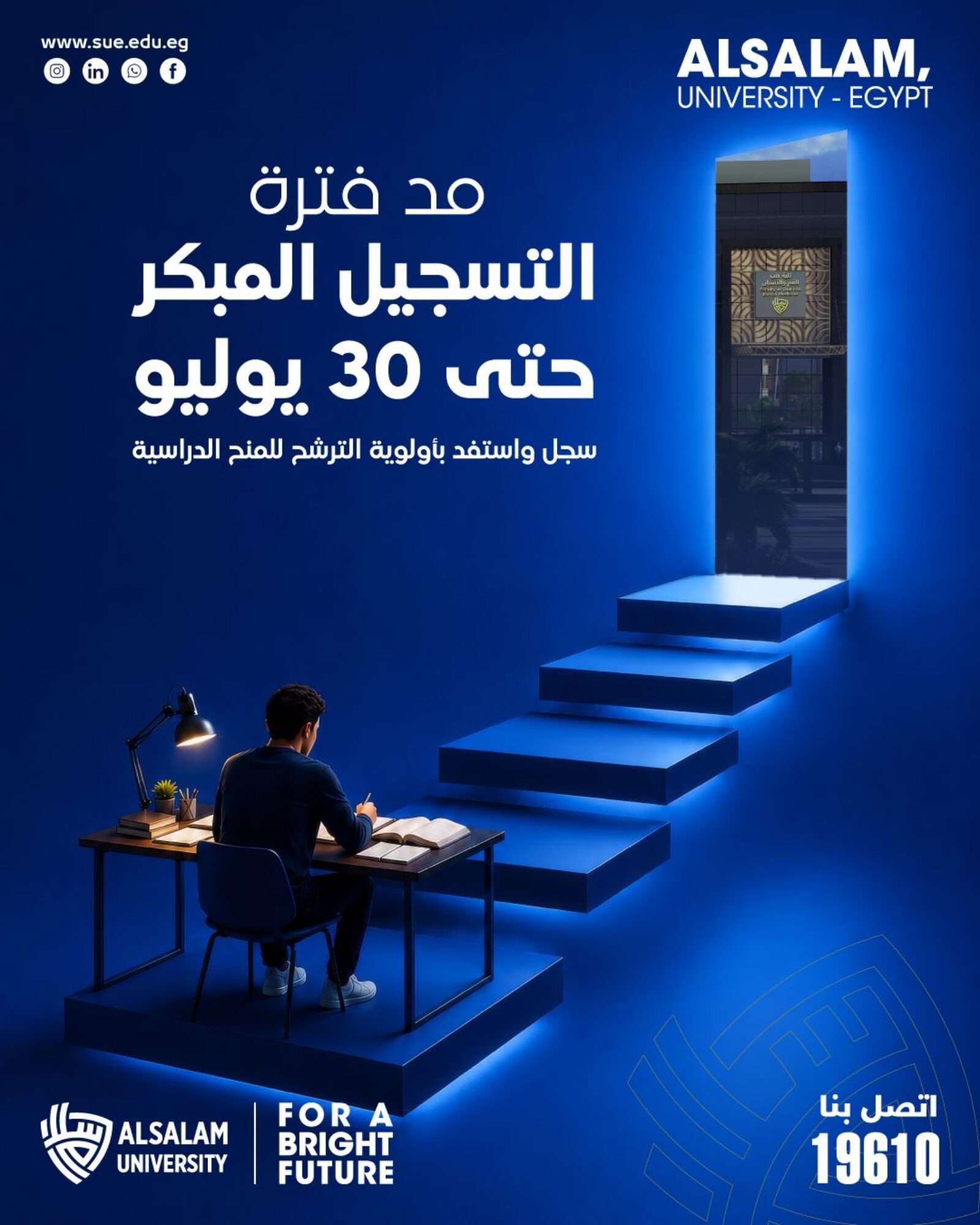 جامعة السلام تعلن عن مد فترة التسجيل المبكر حتى 30 يوليو
