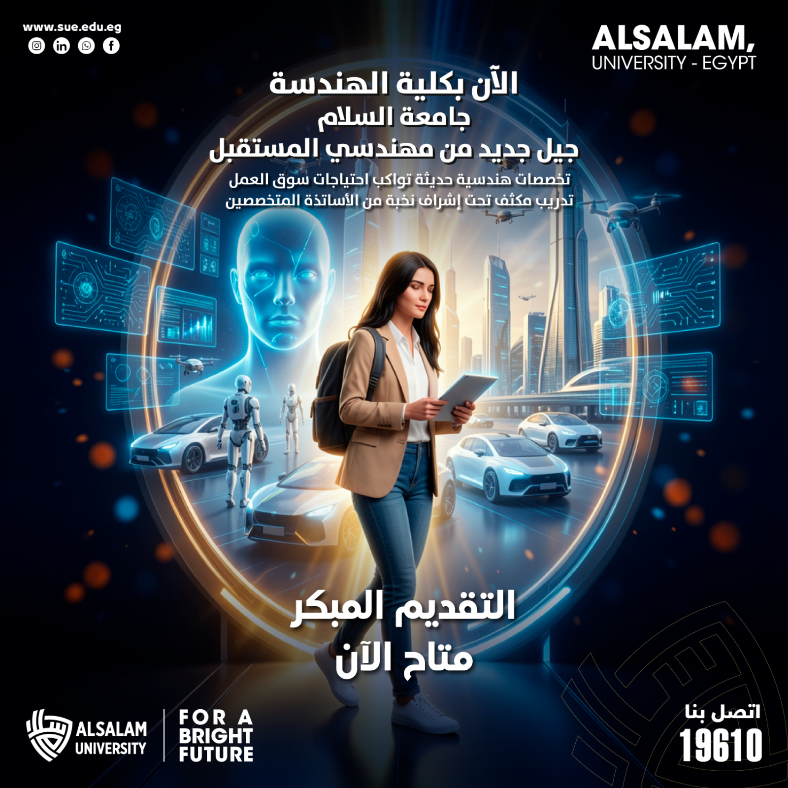 ابدأ مستقبلك الهندسي بثقة باختيار كلية الهندسة جامعة السلام