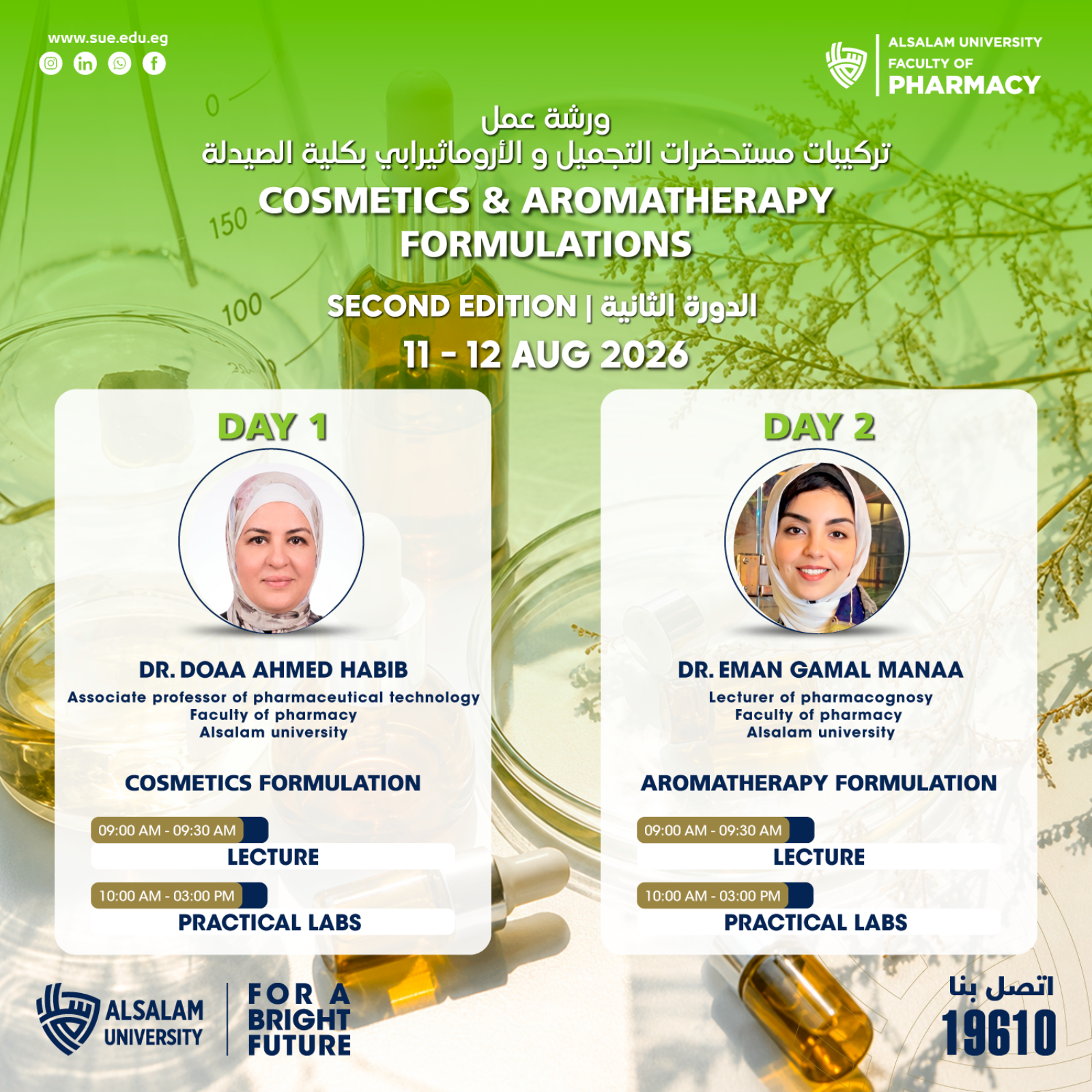 كلية الصيدلة بجامعة السلام تنظم الدورة الثانية من ورشة عمل “Cosmetics and Aromatherapy Formulations”