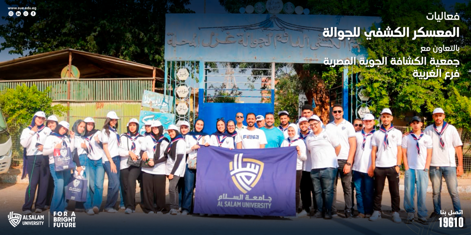 فعاليات المعسكر الكشفي للجوالة بالتعاون مع جمعية الكشافة الجوية المصرية – الغربية