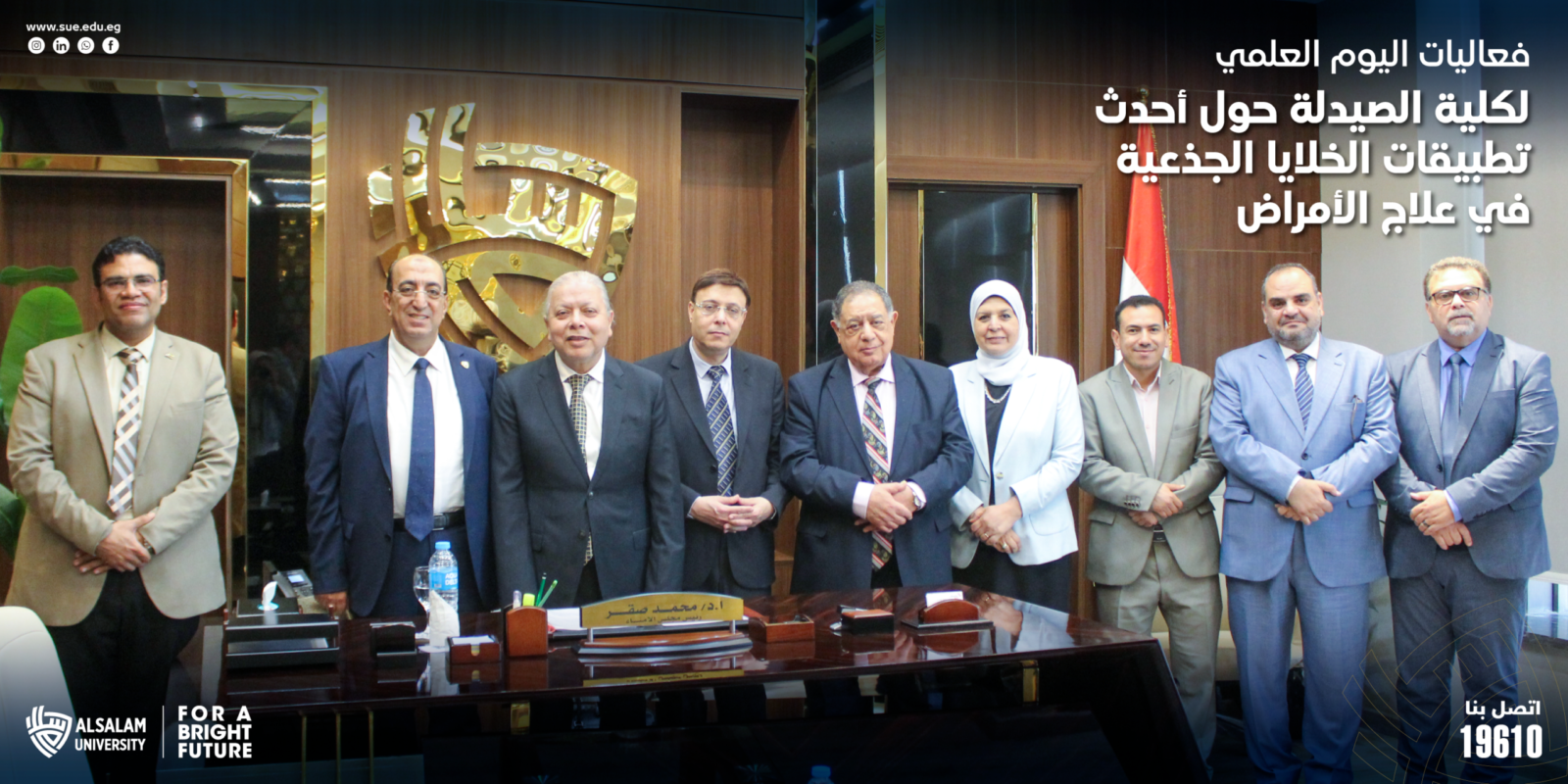 كلية الصيدلة بجامعة السلام تنظم يومًا علميًا حول تطبيقات الخلايا الجذعية في الأمراض والعلاج