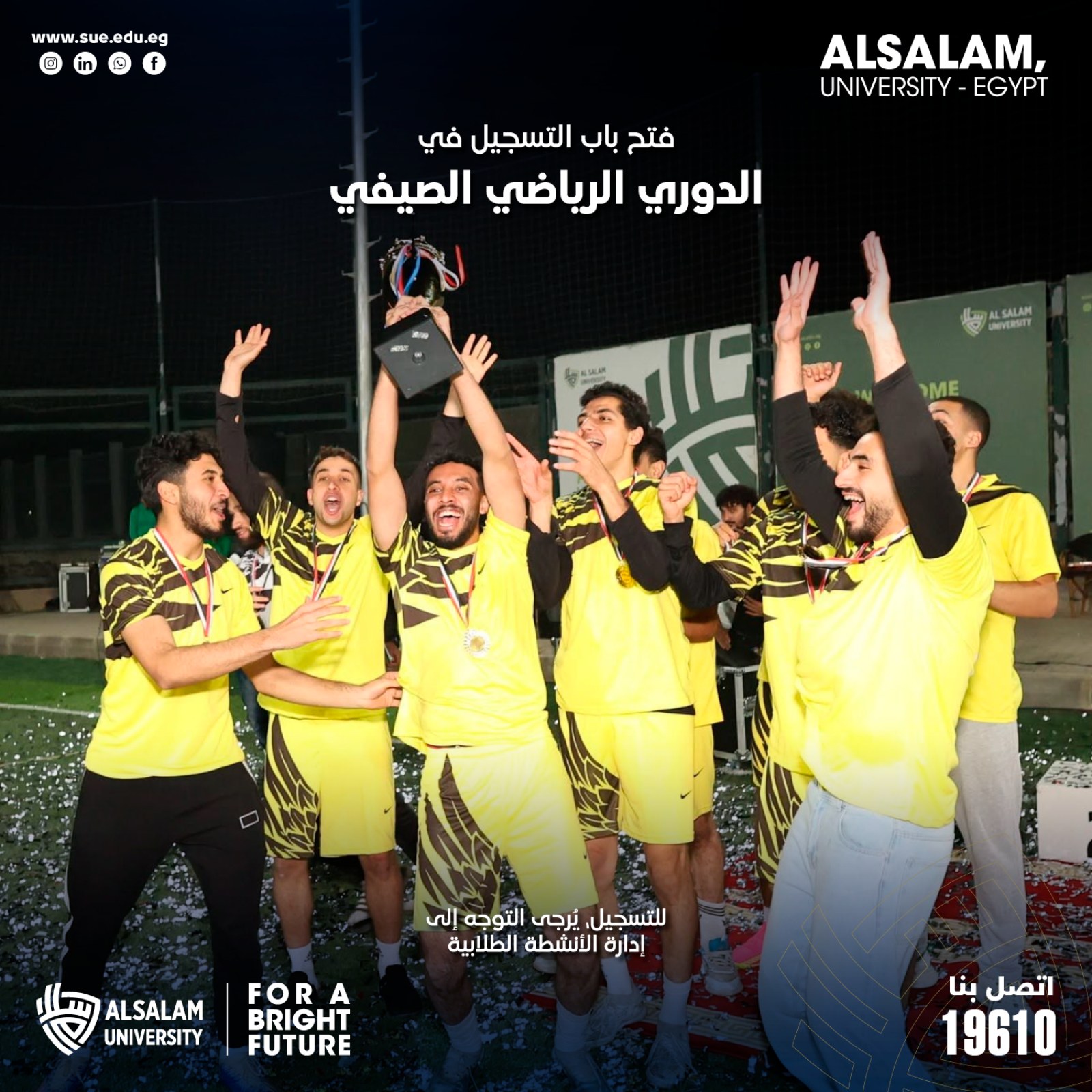 فتح باب التسجيل في الدوري الرياضي الصيفي بجامعة السلام