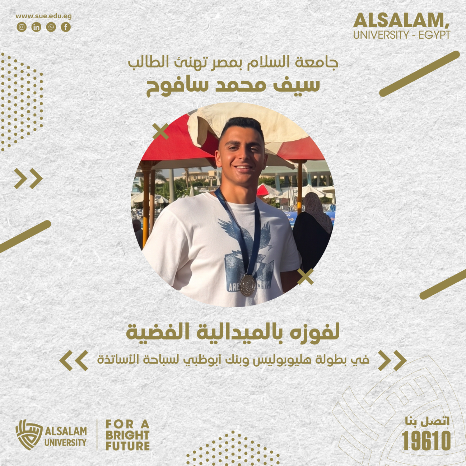 طالب جامعة السلام يحصد الميدالية الفضية في بطولة هليوبوليس وبنك أبوظبي التجاري لسباحة الأساتذة