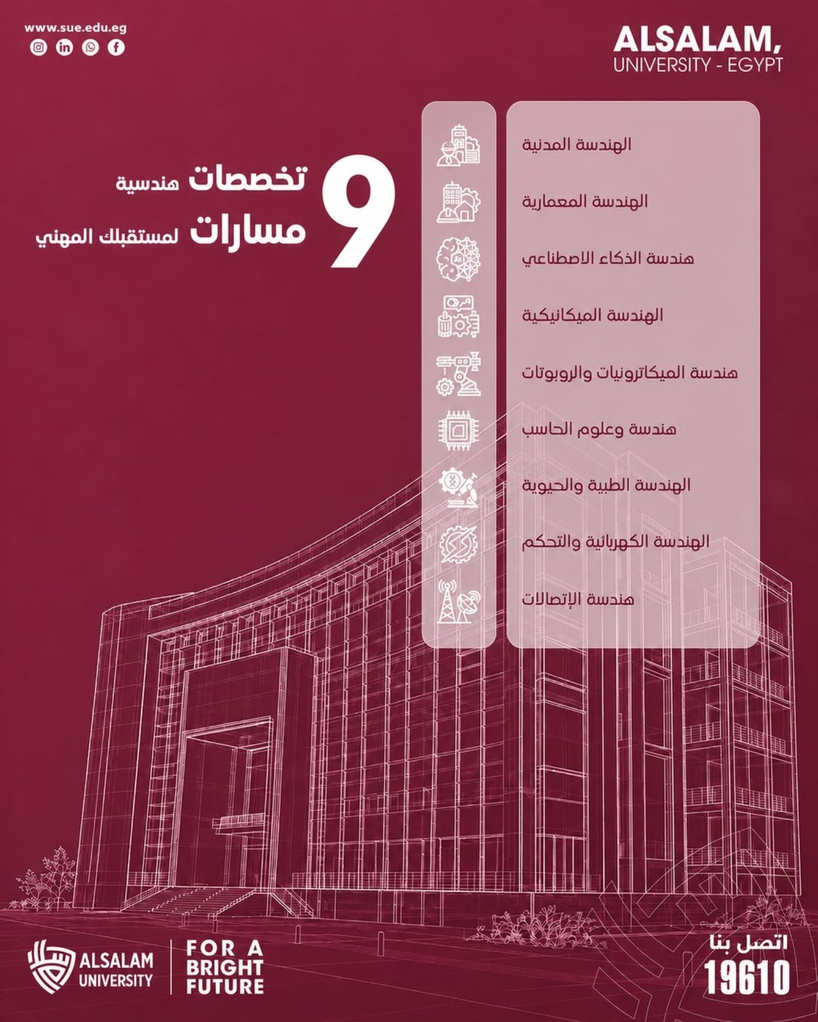 9 تخصصات هندسية بجامعة السلام تؤهلك لمستقبلك المهني | تقدّم الآن