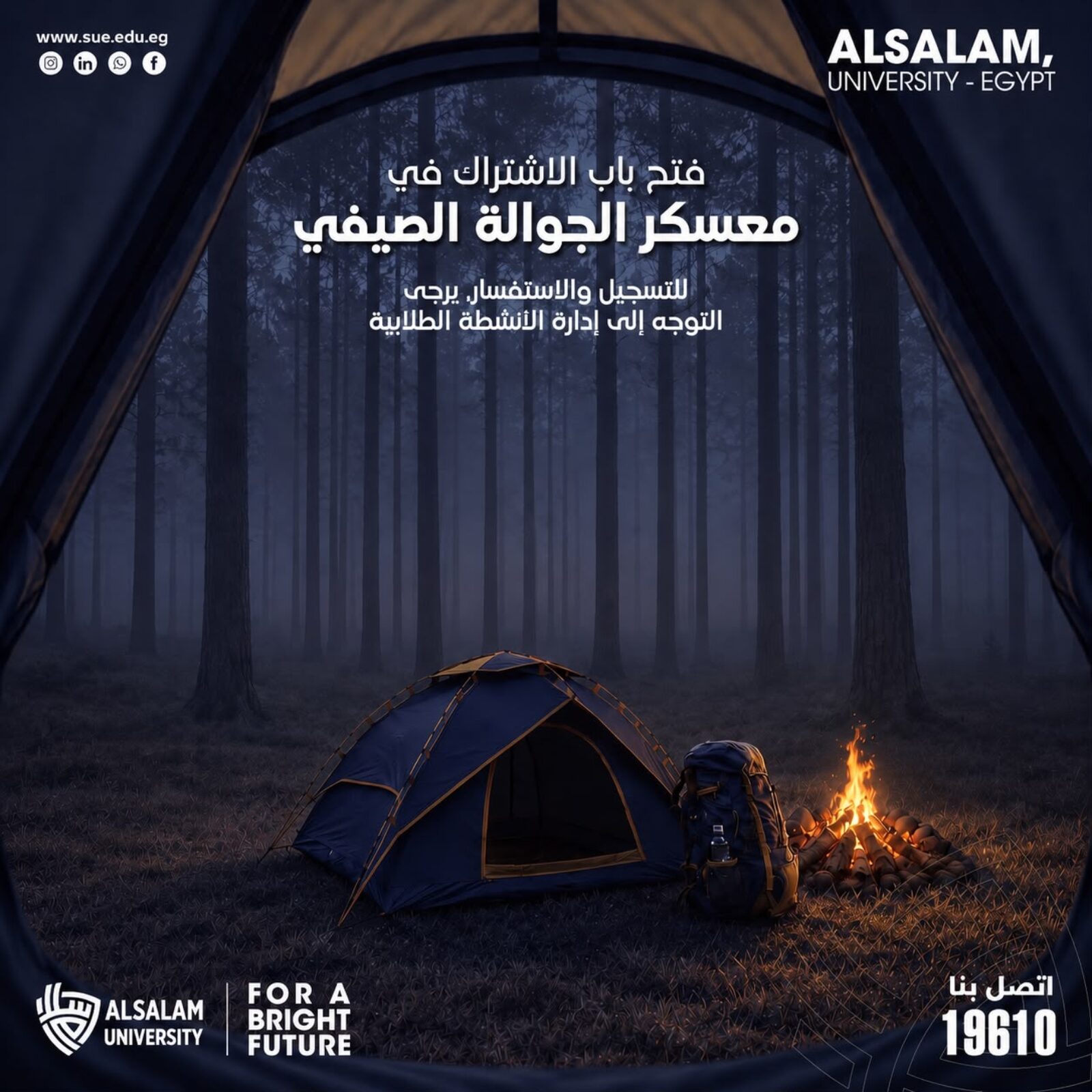 فتح باب الاشتراك في المعسكر الجوالة الصيفي بجامعة السلام