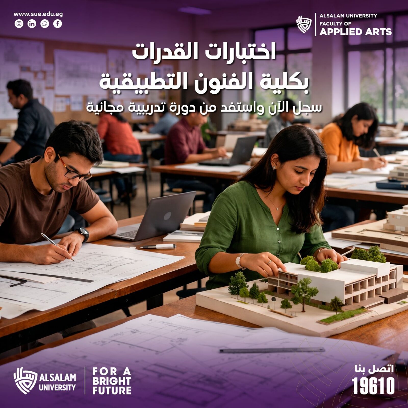 كلية الفنون التطبيقية بجامعة السلام تعلن فتح باب التقديم لاختبارات القدرات