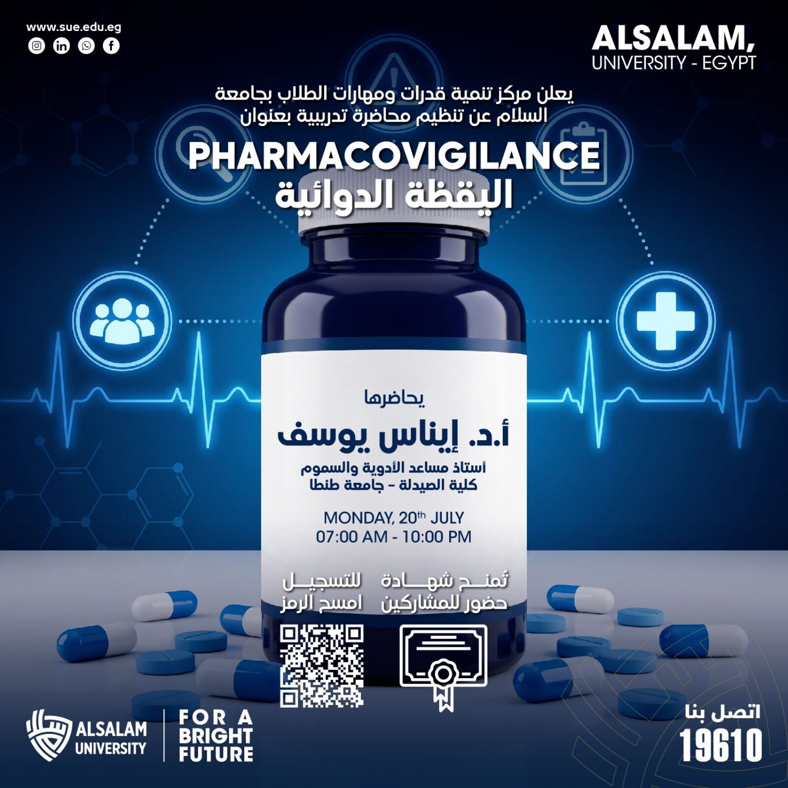 جامعة السلام تنظم دورة تدريبية أونلاين في Pharmacovigilance لطلاب كلية الصيدلة