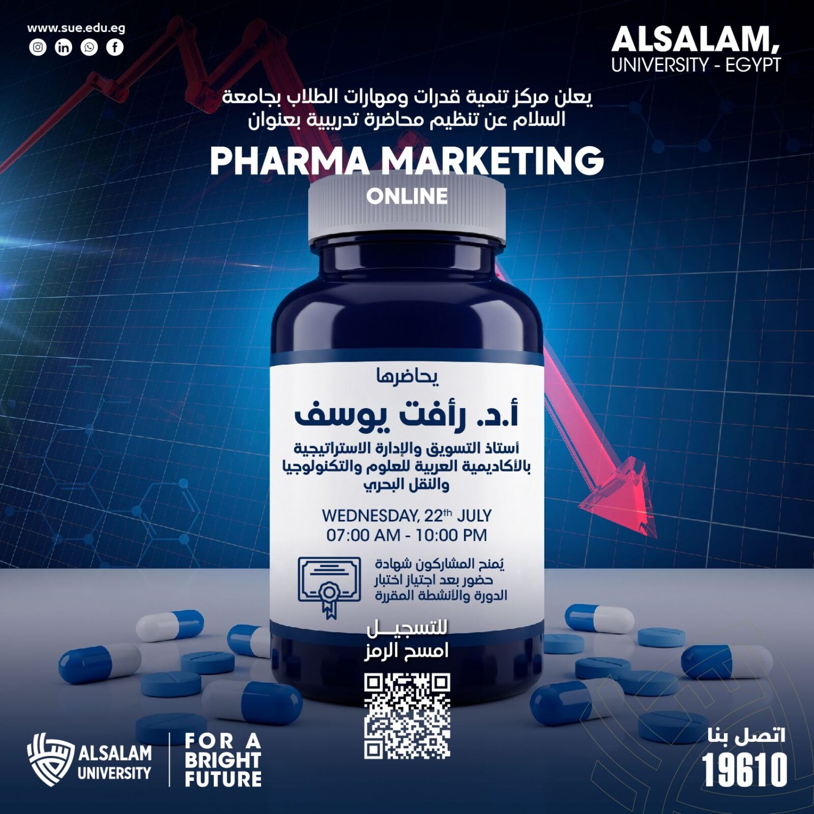 جامعة السلام تطلق دورة تدريبية أونلاين في Pharma Marketing لطلاب كلية الصيدلة