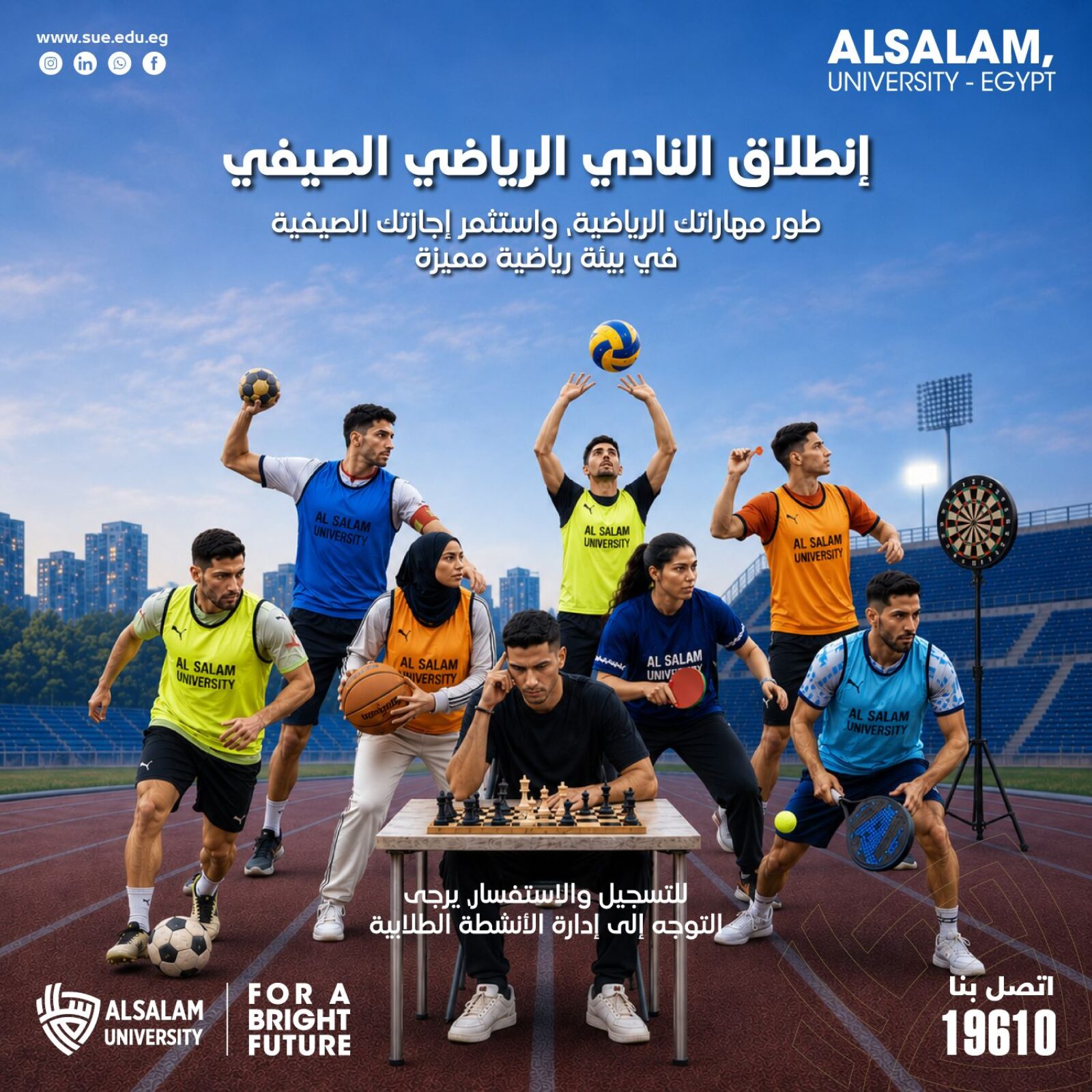 فتح باب التسجيل في النادي الرياضي الصيفي بجامعة السلام