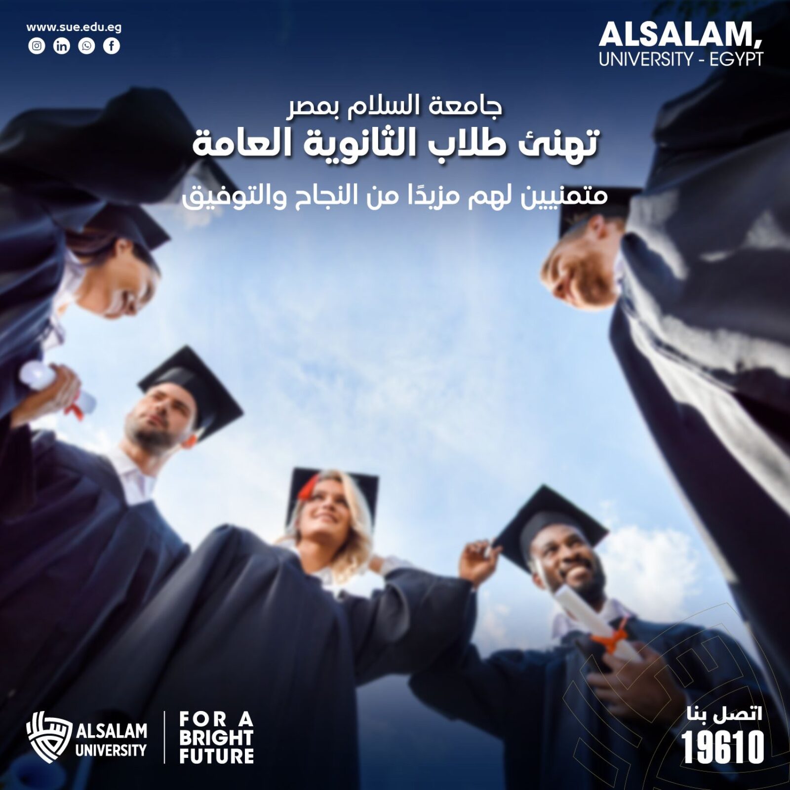جامعة السلام بمصر تهنئ طلاب الثانوية العامة بمناسبة النجاح