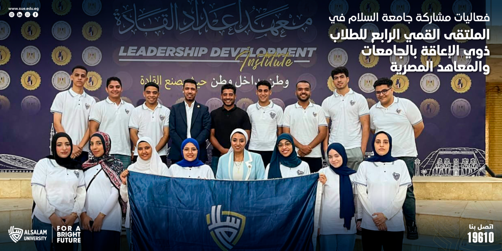 جامعة السلام تدعم الطلاب ذوي الإعاقة بمشاركتها في الملتقى القمي الرابع «مبدعون باختلاف»