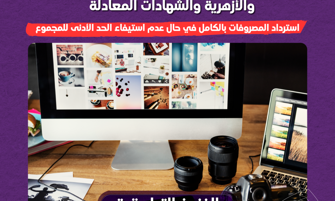 التقديم لكلية الفنون التطبيقية بجامعة السلام متاح الآن بقبول فوري