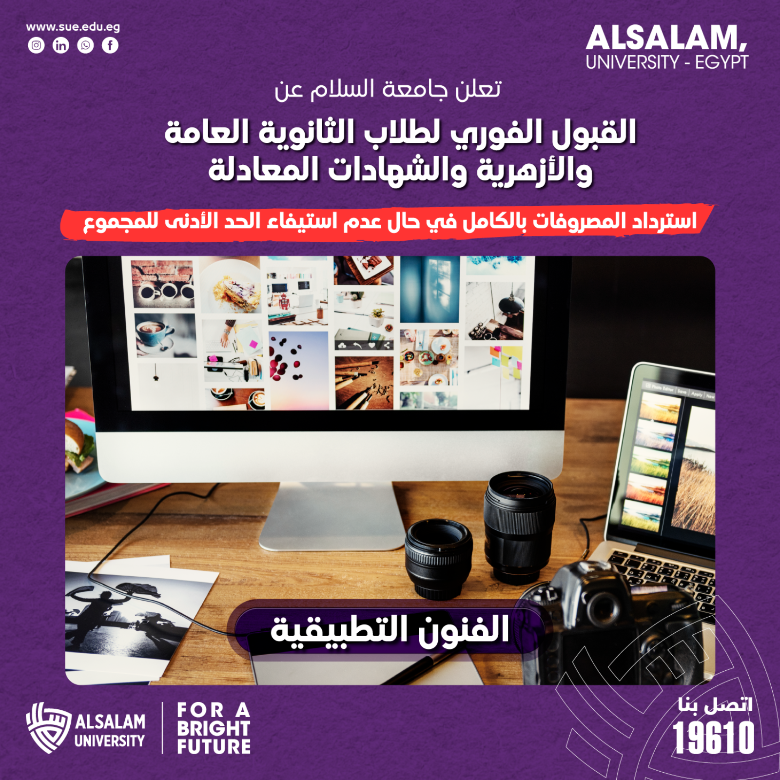 التقديم لكلية الفنون التطبيقية بجامعة السلام متاح الآن بقبول فوري