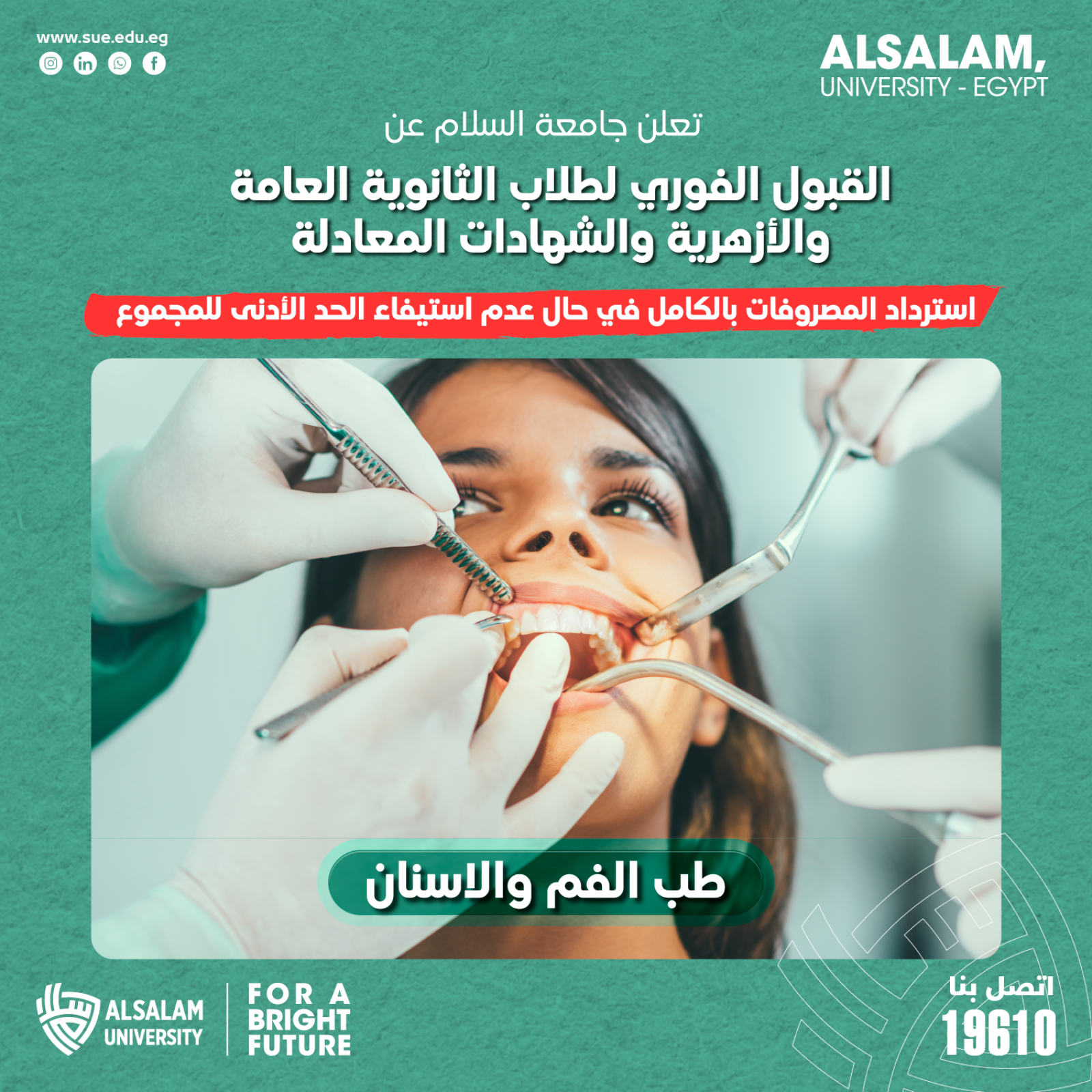التقديم لكلية طب الفم والأسنان بجامعة السلام متاح الآن بقبول فوري