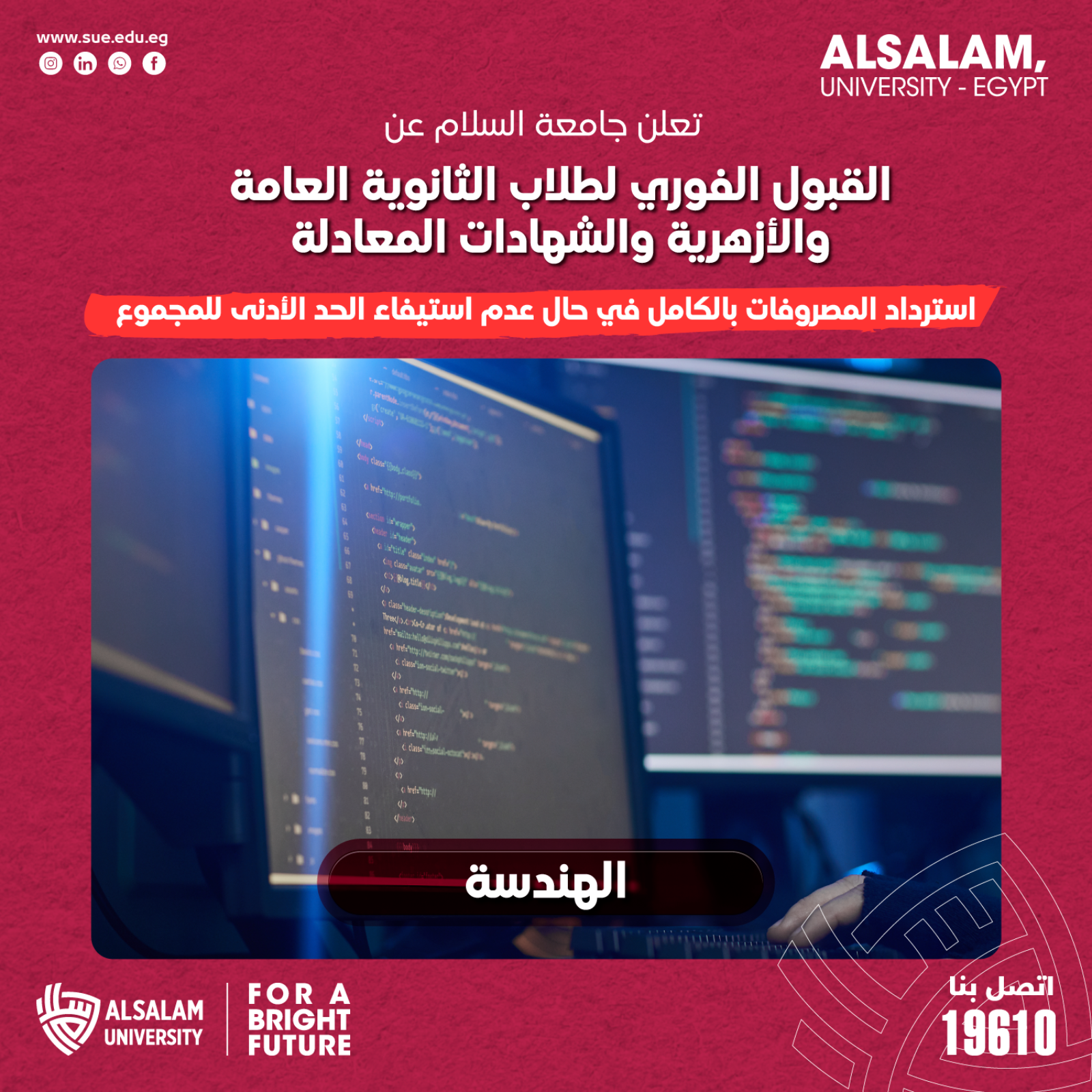 التقديم لكلية الهندسة بجامعة السلام متاح الآن بقبول فوري