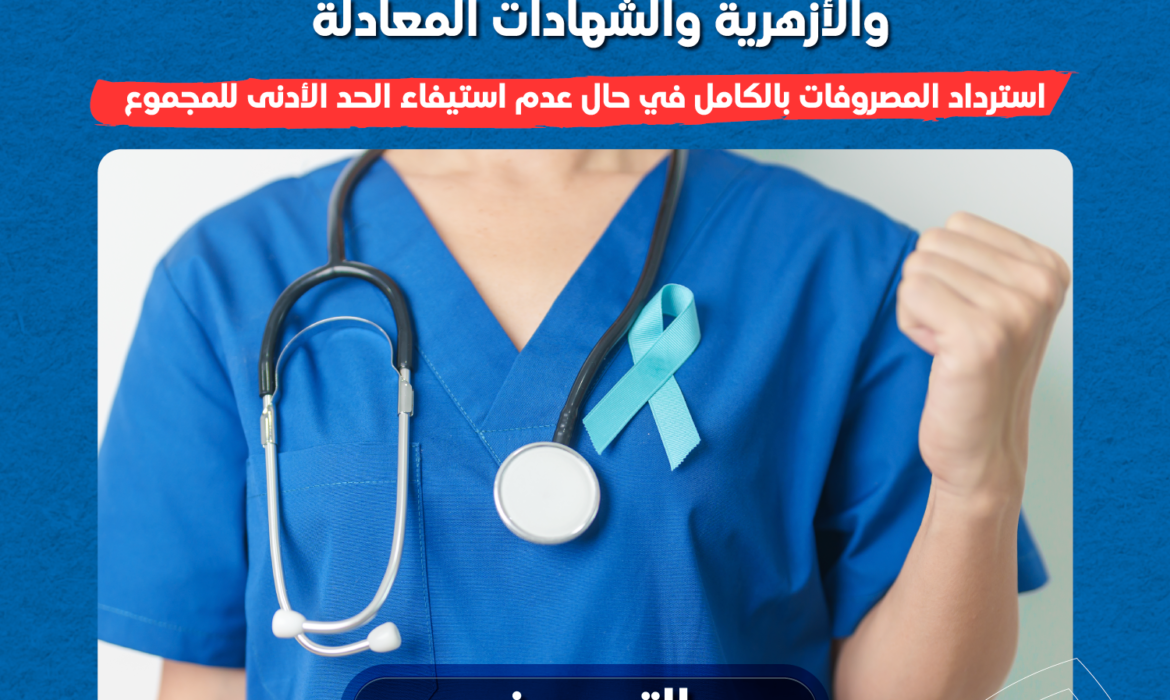 التقديم لكلية التمريض بجامعة السلام متاح الآن بقبول فوري