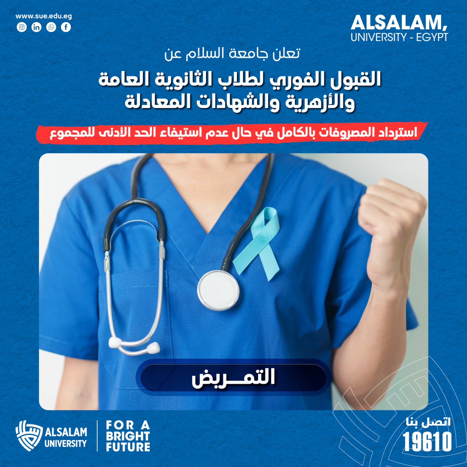 التقديم لكلية التمريض بجامعة السلام متاح الآن بقبول فوري