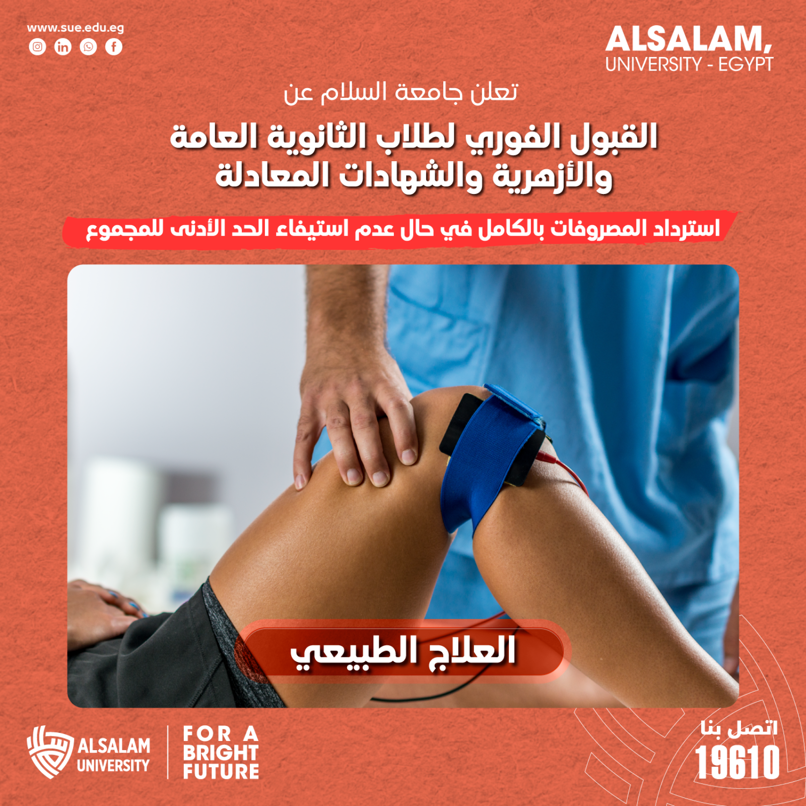 التقديم لكلية العلاج الطبيعي بجامعة السلام متاح الآن بقبول فوري