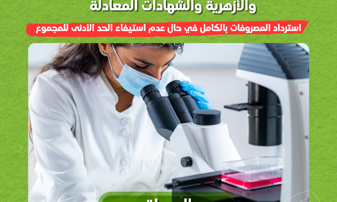 التقديم لكلية الصيدلة بجامعة السلام متاح الآن بقبول فوري