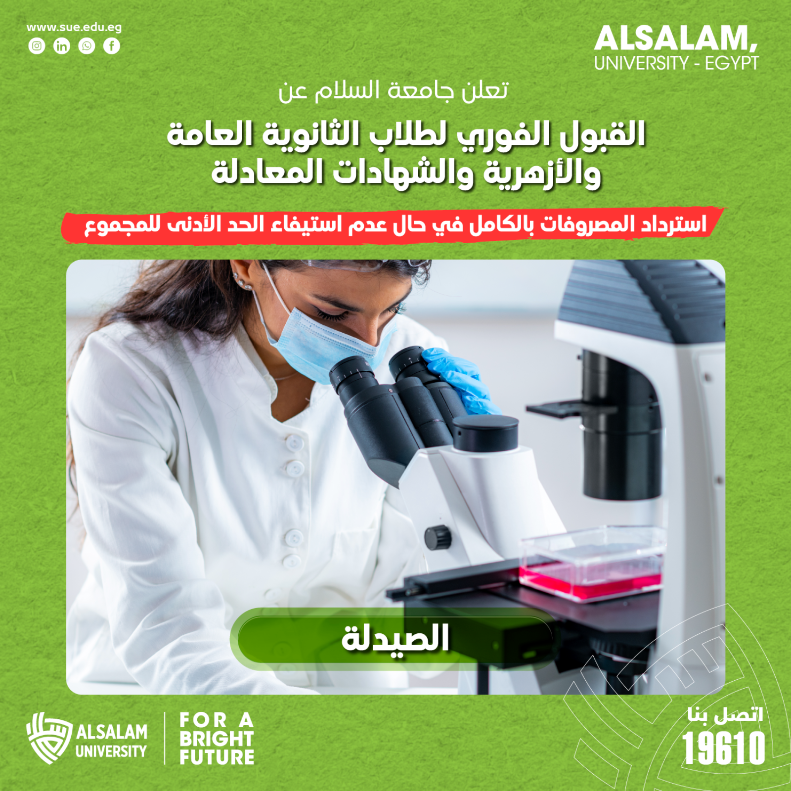 التقديم لكلية الصيدلة بجامعة السلام متاح الآن بقبول فوري