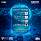 جامعة السلام تنظم ندوة حول الذكاء الاصطناعي ومستقبل التعليم والبحث العلمي