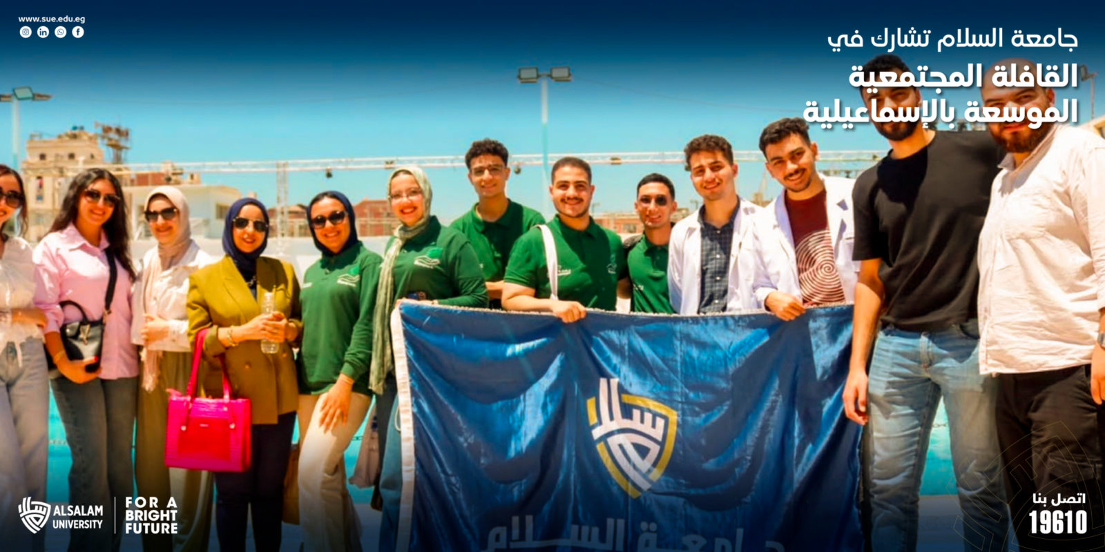 كلية الصيدلة بجامعة السلام تشارك في قافلة مجتمعية موسعة بالإسماعيلية