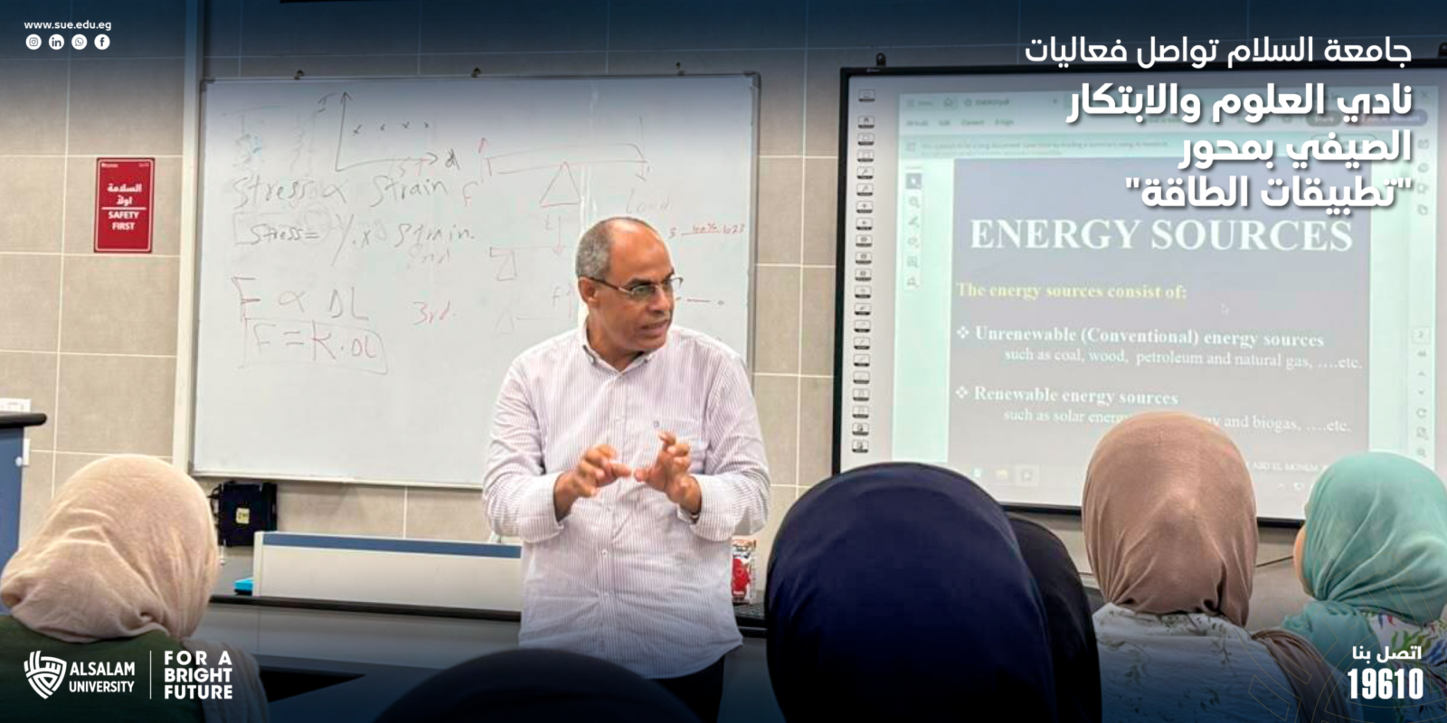 جامعة السلام تواصل فعاليات نادي العلوم والابتكار الصيفي بمحور “تطبيقات الطاقة”