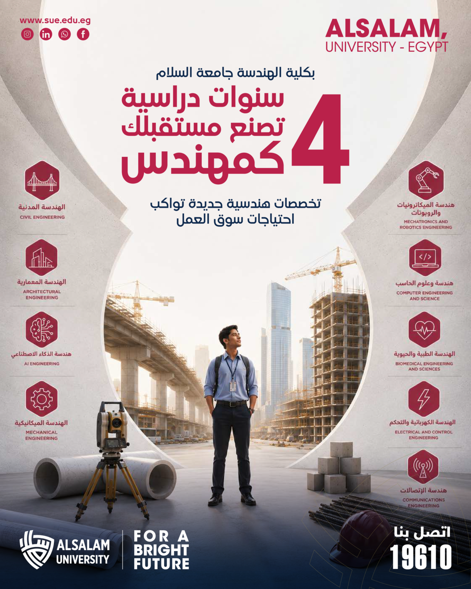 تخصصات كلية الهندسة بجامعة السلام | برنامج دراسي بمتوسط 4 سنوات