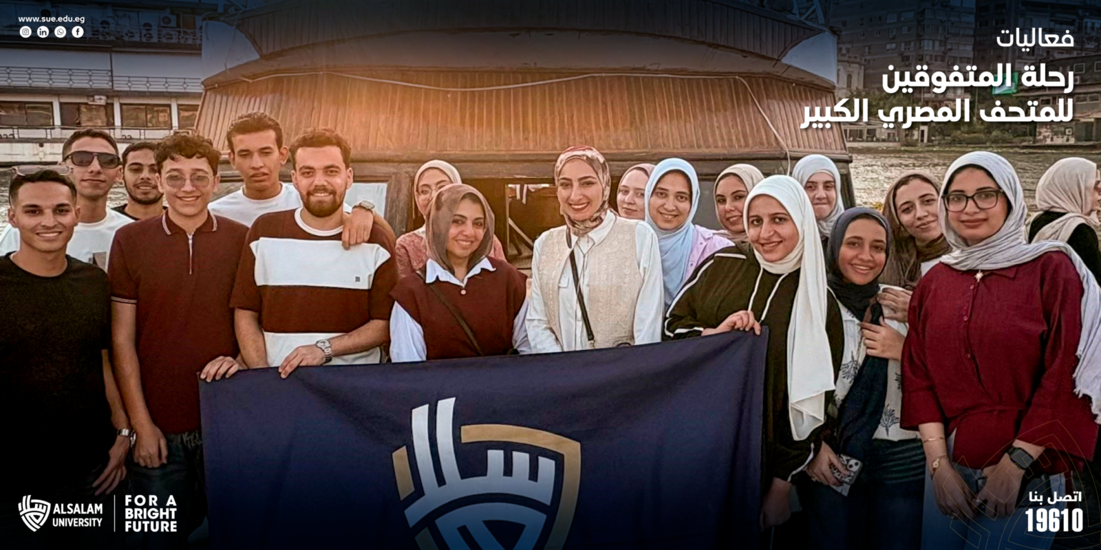 جامعة السلام تنظم رحلة للطلاب المتفوقين إلى المتحف المصري الكبير
