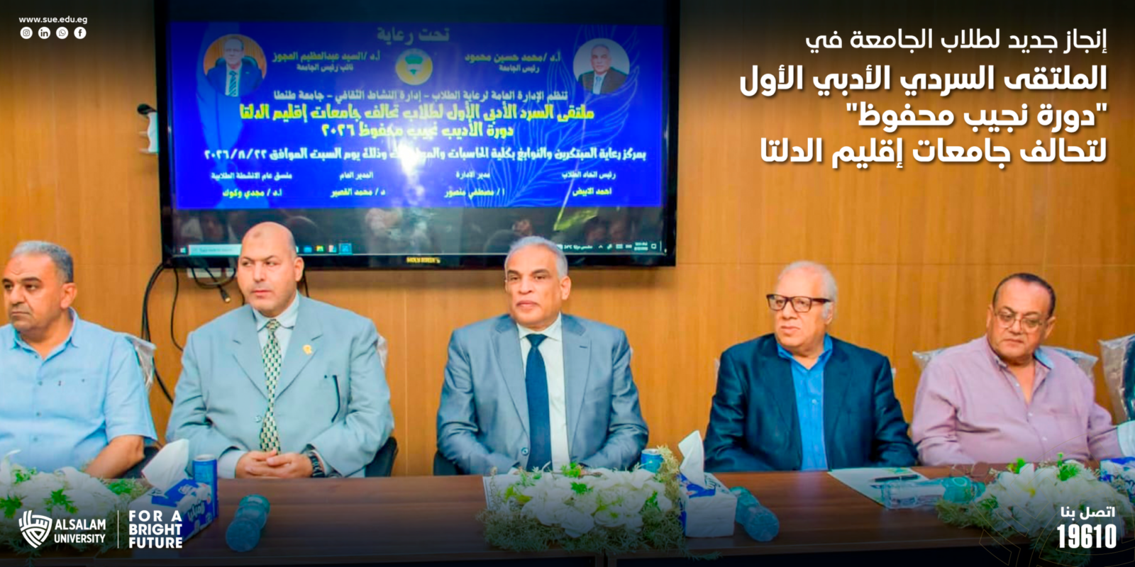 إنجاز أدبي جديد لجامعة السلام في ملتقى تحالف إقليم الدلتا